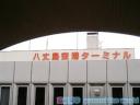 欠航→決行!でガッチャ☆_b0308556_205865.jpg