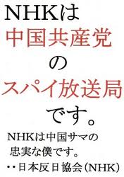 今広がる\"NHK解体運動\" _a0312172_22471651.jpg