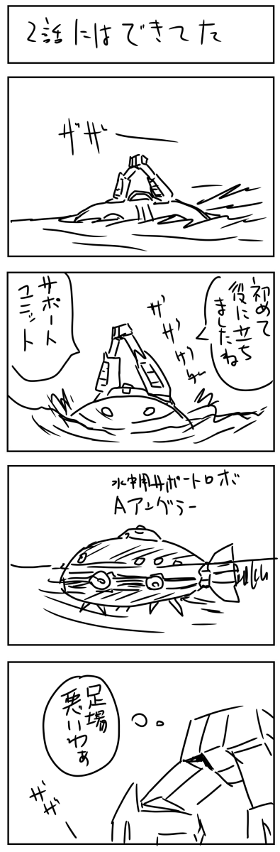 アフロ博士のスーパーロボ(劇場版 激進・大海獣！編)5_f0128873_19323667.png