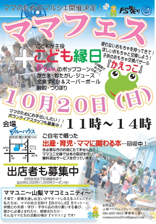 山梨県甲府市からの開催情報_b0087598_10485934.jpg