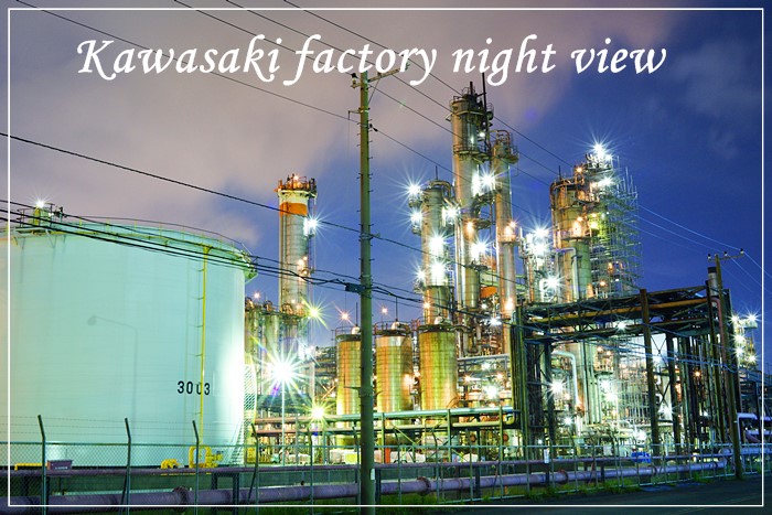 川崎工場夜景撮影会_b0145398_23563085.jpg