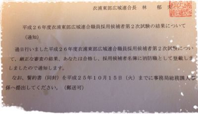 消防士 合格❗️_f0249610_1349888.jpg