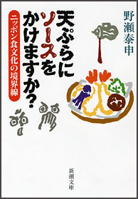 アメリカ食文化—味覚の境界線を越えて アメリカ食文化: 味覚の境界線を越えて | ダナ・R. ガバッチア
