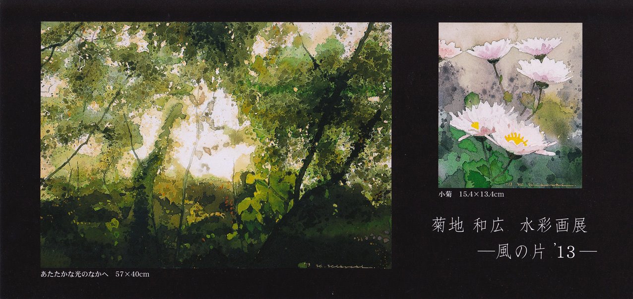楽天市場】絵画 菊地和弘 水彩画 『豊穣の光』 果実 果物 静物
