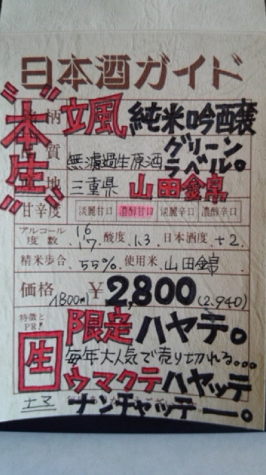 【日本酒】 颯 純米吟醸 無濾過生原酒 山田錦 24BY 限定_e0173738_1081835.jpg