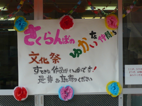 文化祭をやります!!_e0175651_11353266.jpg