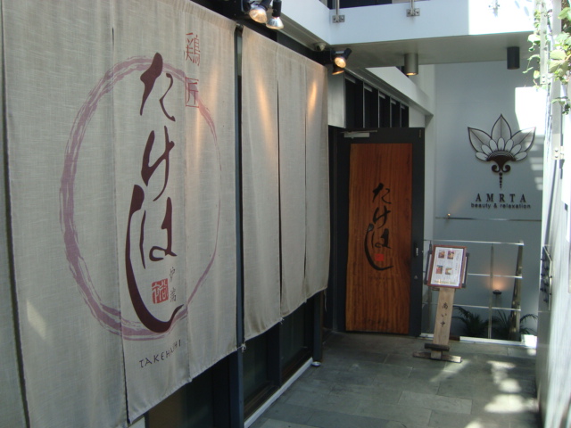 六本木「鶏匠 たけはし」へ行く。_f0232060_2211361.jpg