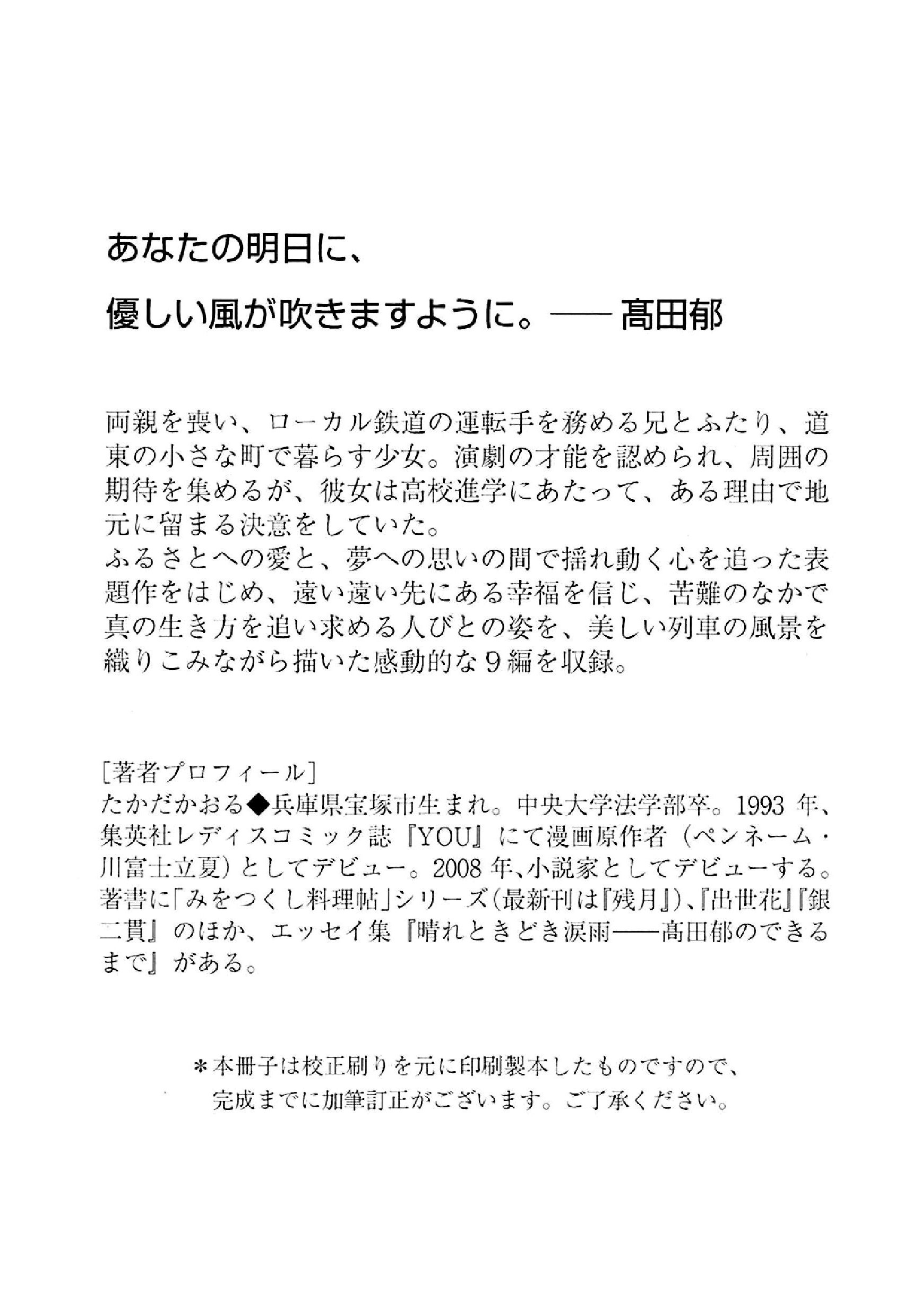 ふるさと銀河線 髙田郁 晴読雨読 はれどく ふるさと銀河線 髙田郁 晴読雨読 はれどく