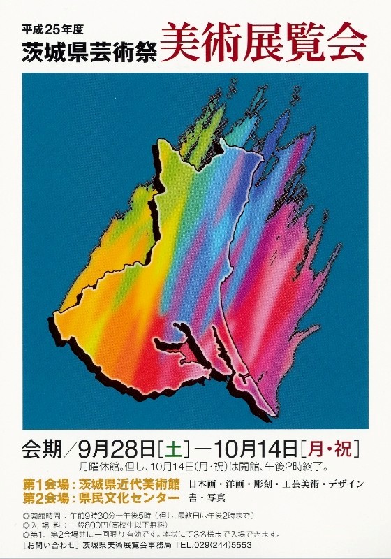 13年10月5日・県民からの投書_c0129671_17302065.jpg