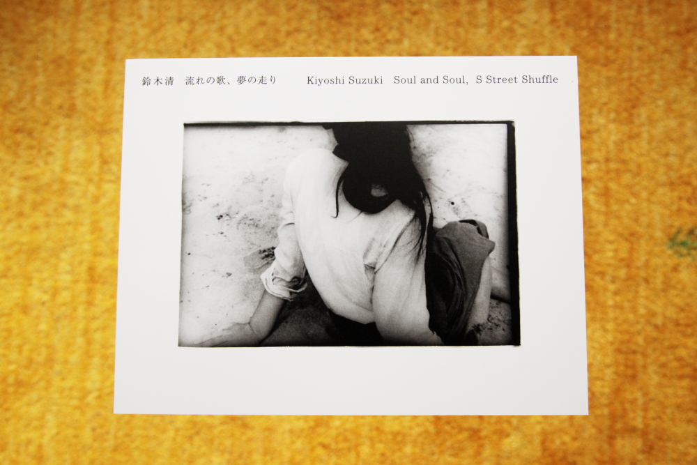 鈴木清 Kiyoshi Suzuki 「流れの歌、夢の走り Soul and Soul, S