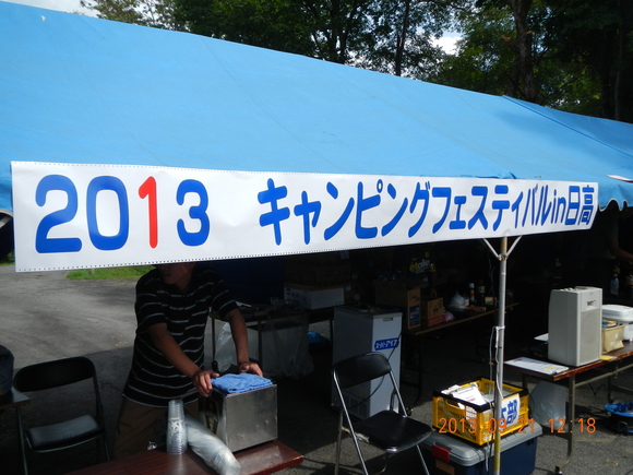 キャンピングフェスティバルに参加させて頂きました!_d0198793_17211377.jpg