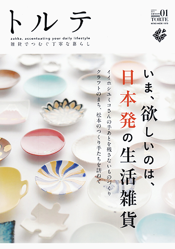 トルテ 創刊号_d0193211_16401345.jpg