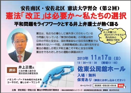 第二回 安佐地区 憲法大学習会_e0094315_9184581.jpg
