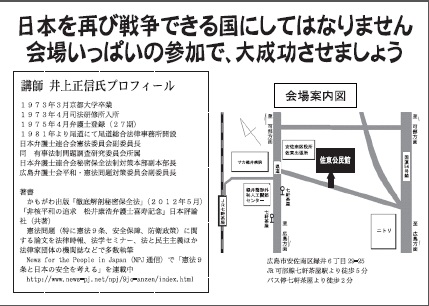 第二回 安佐地区 憲法大学習会_e0094315_9185766.jpg