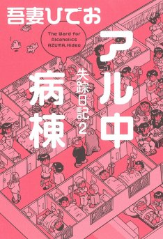 地獄でなぜ悪い 流れよわが涙 と おぢさんはゆった 地獄でなぜ悪い 流れよわが涙 と おぢさんはゆった