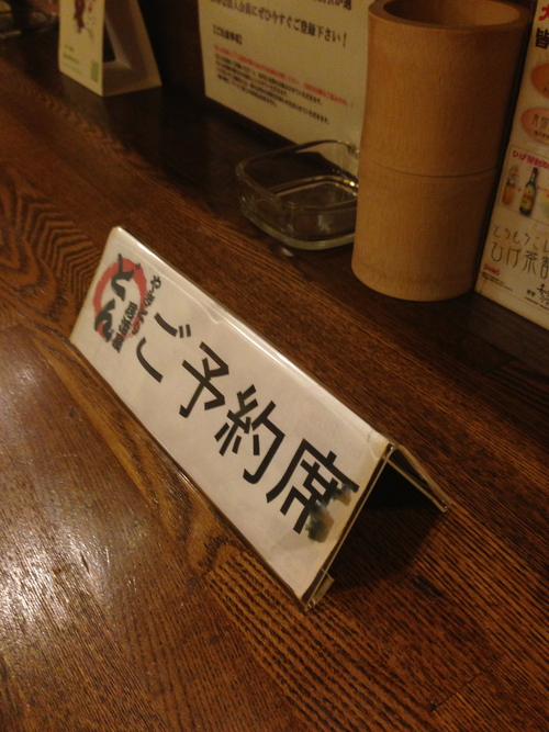 ★★★ やきとり居酒屋どん_c0220238_1915260.jpg