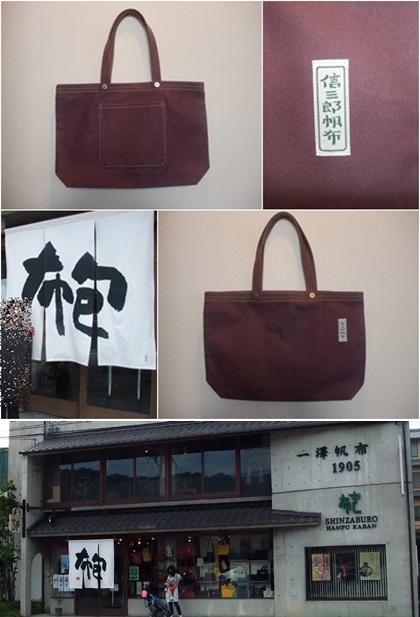 一澤信三郎帆布のバッグ 京都のお土産 アリスカフェへようこそ