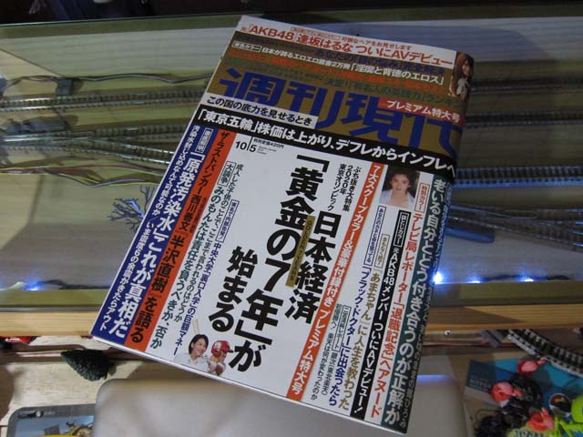 【10/5号】週刊現代に漫画「ネメシスの杖」広告掲載_c0166765_20195670.jpg