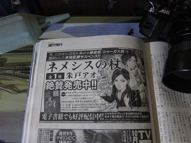 10 5号 週刊現代に漫画 ネメシスの杖 広告掲載 デザイン事務所シクロ 社長ブログ