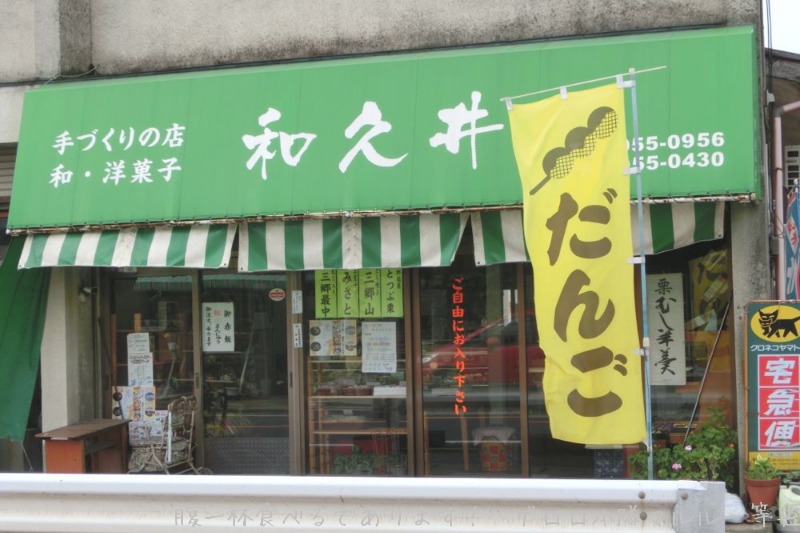 和から洋から甘いものいっぱ〜い！バナナボートは売り切れ必至！　三郷市　和久井商店_b0098884_21343332.jpg