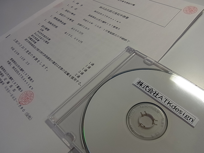 ついに松山地方法務局へ株式会社設立登記申請書を提出！_b0186200_6573325.jpg