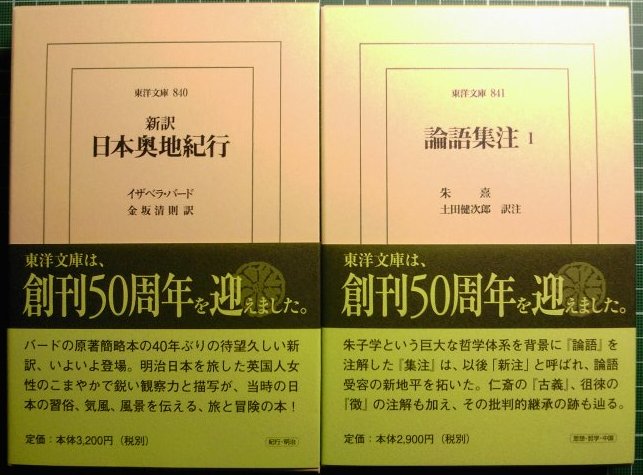 注目新刊:創刊50周年、東洋文庫新刊と東洋文庫倶楽部、ほか : URGT-B