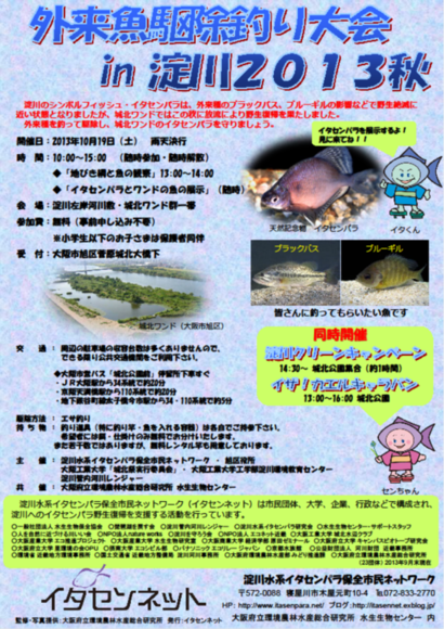 春の外来魚駆除釣り大会in淀川２０１３秋のご案内_a0263106_15264569.png