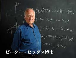 ヒグス粒子は「パクリの粒子」！？：これで物理学の終焉でしょうナア！_e0171614_10445780.jpg