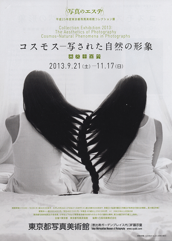 展覧会「写真のエステ-コスモス 写された自然の形象」_b0187229_138470.jpg