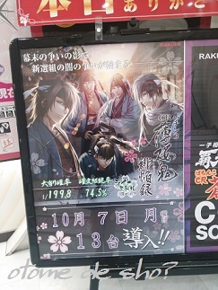 薄桜鬼 ついにパチンコに登場 パチリポート おばさんでも乙女でしょ 薄桜鬼 ついにパチンコに登場 パチリポート おばさんでも乙女でしょ