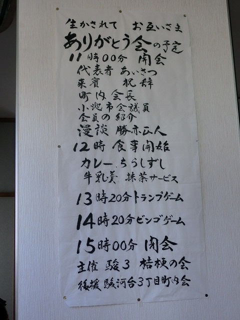 100人以上が楽しんだ駿河台3丁目の「ありがとう会」_f0141310_7442153.jpg