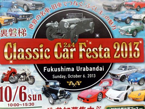 裏磐梯クラシックカーフェスタ2013_b0173311_9523624.jpg