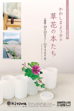 ブックマークナゴヤに参加します_d0263815_14125019.jpg
