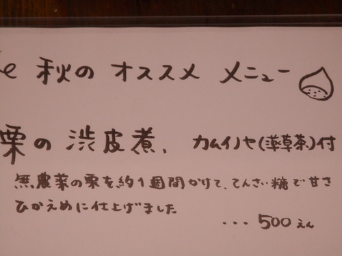 2013「栗の渋皮煮」頂けます_a0125419_7371976.jpg