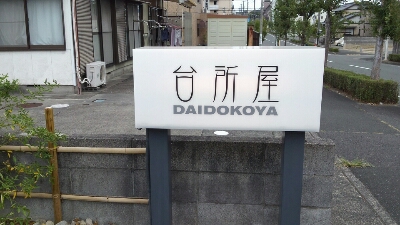 b0308627_20344171.jpg