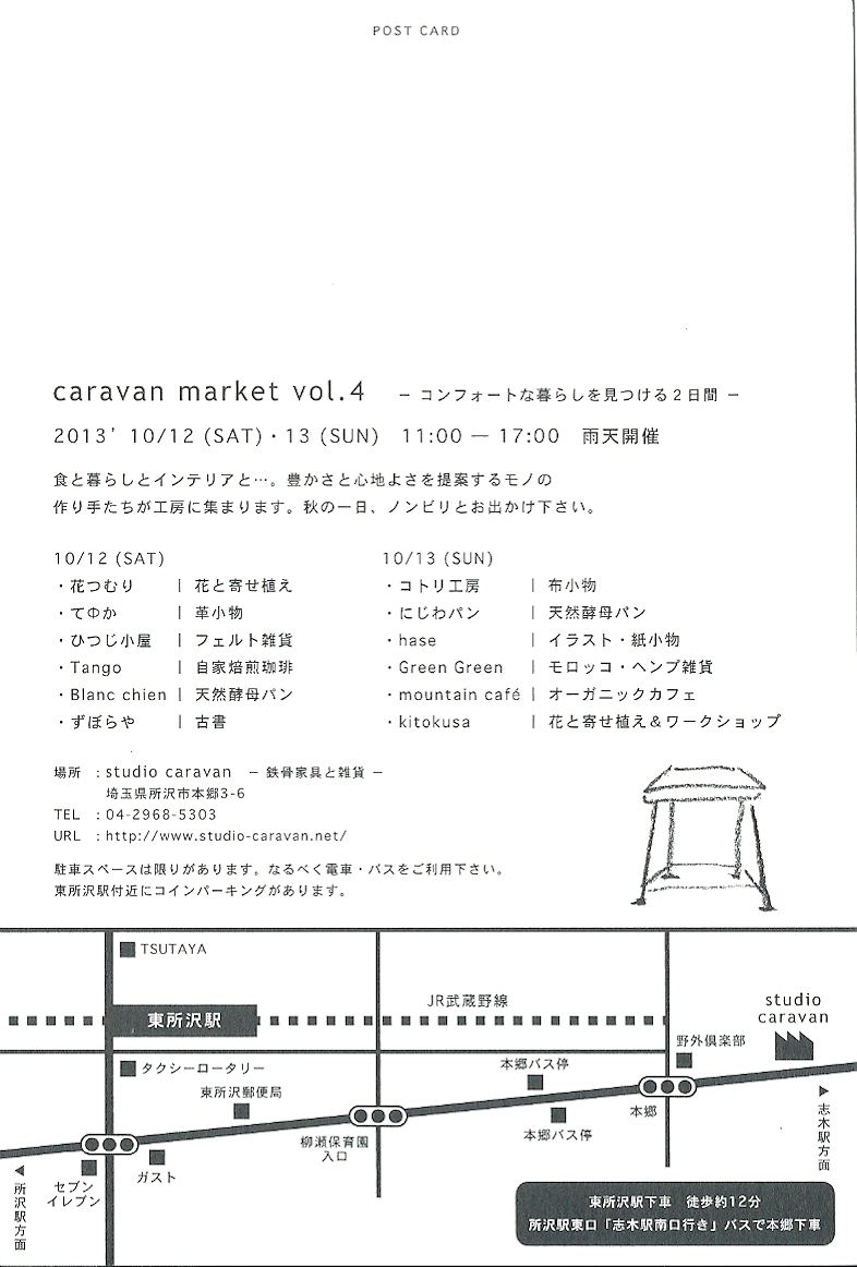 caravan market vol.4_b0241033_22504758.jpg