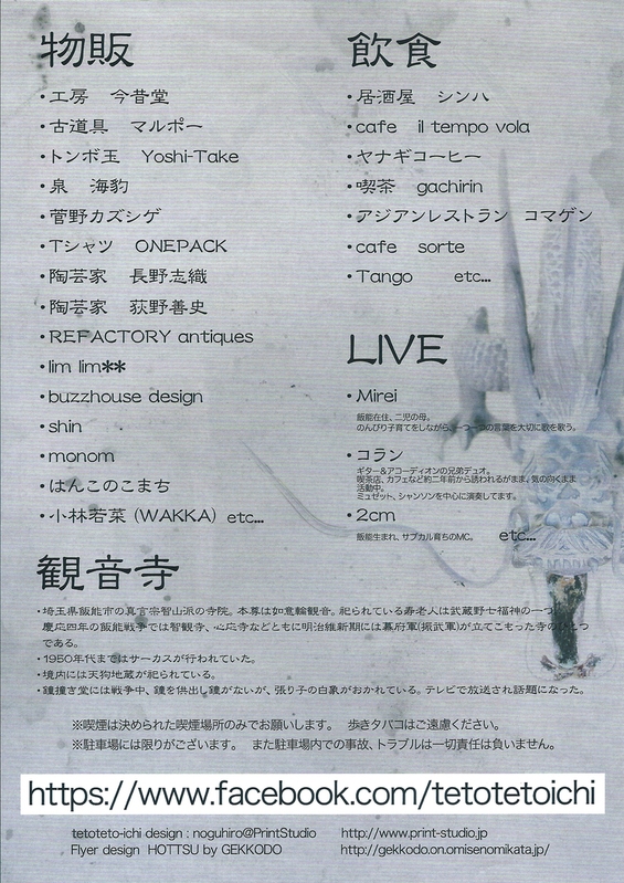 てとてと市 と アミーゴ秋まつり_b0241033_2310925.jpg