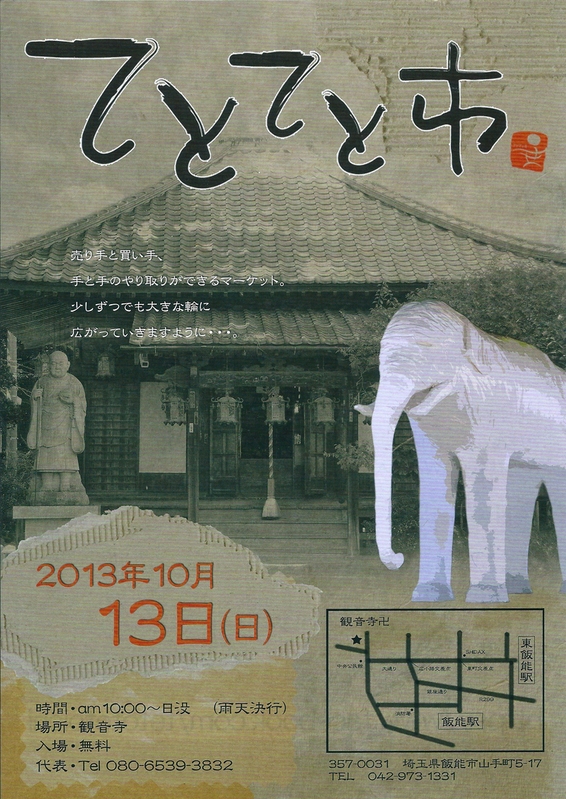 てとてと市 と アミーゴ秋まつり_b0241033_2395410.jpg
