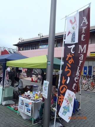てならいの市_b0307537_1056432.jpg