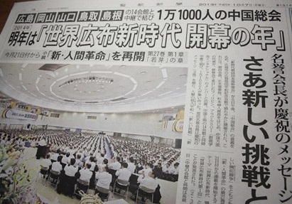 広島で本部幹部会 中国総会 創価の森の小さな家 広島で本部幹部会 中国総会 創価の森の小さな家