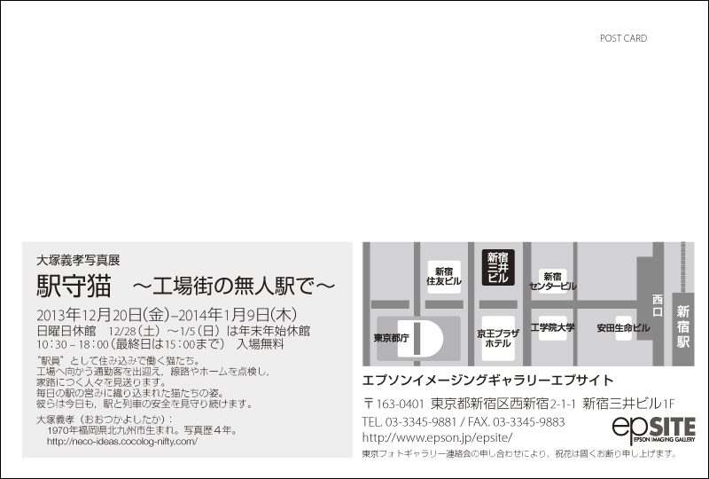 大塚義孝写真展「駅守猫　～工場街の無人駅で～」_c0194541_0565615.jpg
