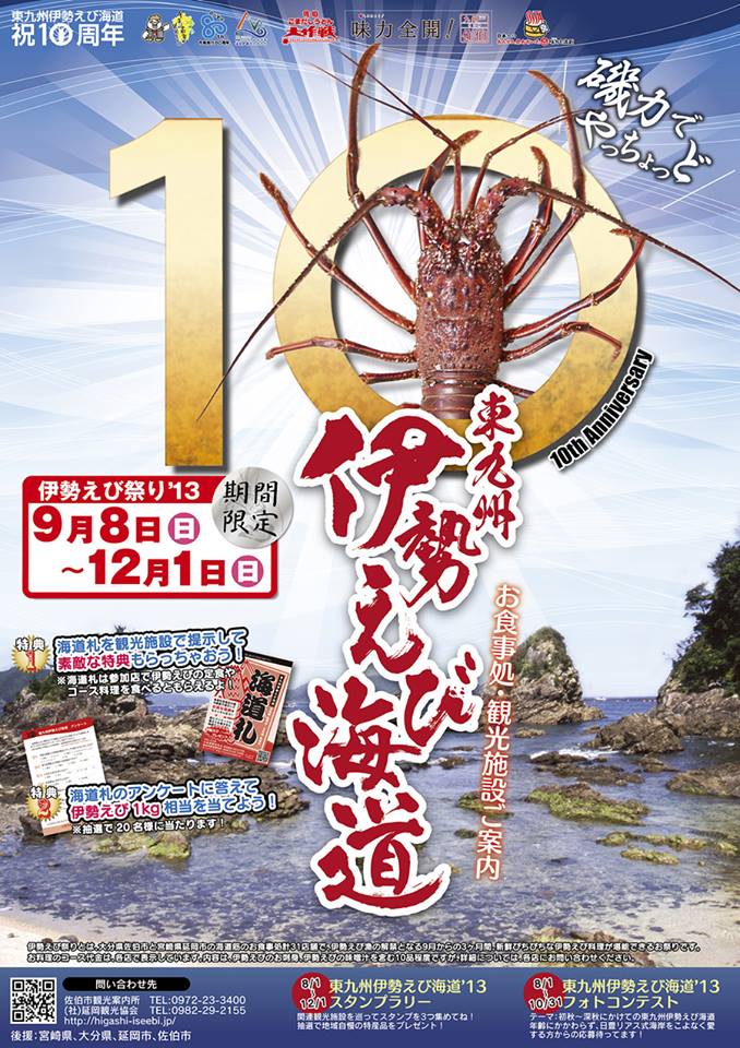 佐伯産の伊勢えび捌き体験が福岡で…ゴージャスに開催されちゃいましたよぉ〜(ღ′◡‵) _d0168569_13575121.jpg