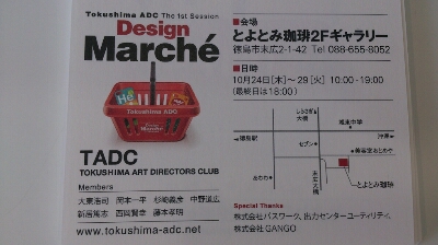 Design Marche_f0172281_5581465.jpg