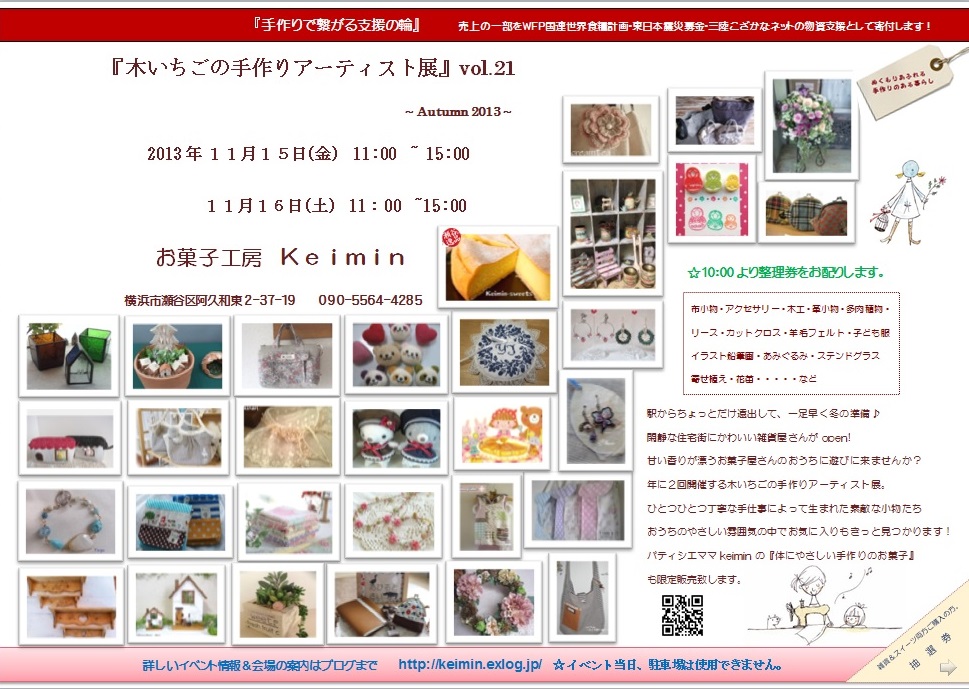 １１月１５日.１６日『木いちごの手作りアーティスト展』2day shop inおうちカフェ開催します_f0183481_16374437.jpg