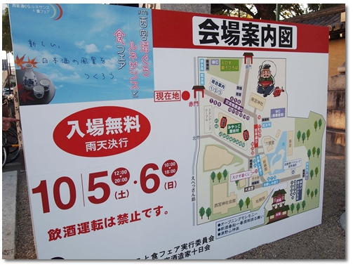 西宮酒ぐらルネッサンスと食フェア・・・①_d0078486_17354421.jpg
