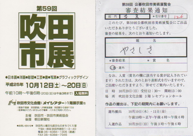 第59回吹田市展(写真部門)入選_a0288226_04268.jpg
