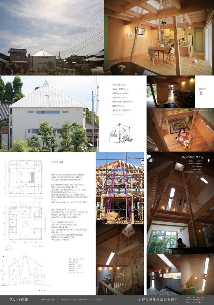 「スリットの家」第５３回富山県デザイン展にて奨励賞_e0189939_15133427.jpg