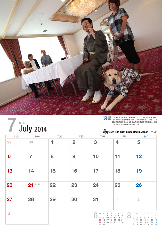 『アイメイト・サポートカレンダー』2014　販売開始！_d0323943_2194817.jpg