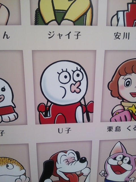 藤子 F 不二雄展 ロック好きな私って 藤子 F 不二雄展 ロック好きな私って
