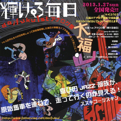 「大福」ライブ in GALLERY・ガラスのピラミッド_b0151262_15522726.jpg